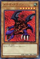 【遊戯王】ウルトラレア◇メテオ・ドラゴン[ロゴ無]