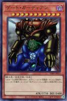 【遊戯王】ウルトラレア◇ゲート・ガーディアン[ロゴ無]