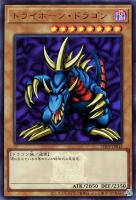 【遊戯王】ウルトラレア◇トライホーン・ドラゴン[ロゴ入]