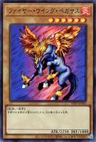 【遊戯王】ウルトラレア◇ファイヤー・ウイング・ペガサス[ロゴ無]
