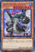 【遊戯王】スーパーレア◇ビッグ・インフレート・ドラゴン