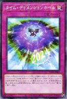 【遊戯王】パラレルレア◇タイム・ディメンションホール