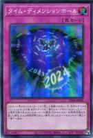 【遊戯王】スーパーレア◇タイム・ディメンションホール
