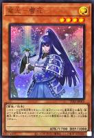 【遊戯王】ウルトラレア◇電光－雪花－