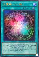 【遊戯王】ウルトラレア◇大霊術－「一輪」