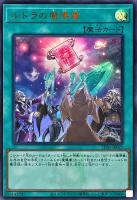 【遊戯王】ウルトラレア◇ルドラの魔導書
