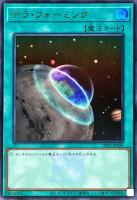 【遊戯王】ウルトラレア)制限◇テラ・フォーミング