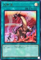 【遊戯王】ウルトラレア◇大熱波