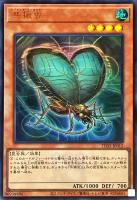 【遊戯王】ウルトラレア◇共振虫