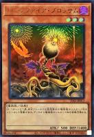 【遊戯王】ウルトラレア◇ローンファイア・ブロッサム