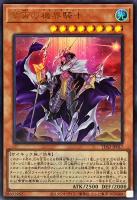 【遊戯王】ウルトラレア◇紫宵の機界騎士