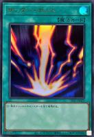 【遊戯王】ウルトラレア◇サンダー・ボルト