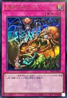 【遊戯王】ウルトラレア◇蟲惑の落とし穴