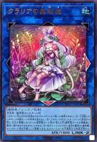 【遊戯王】ウルトラレア◇クラリアの蟲惑魔