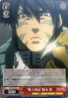 【ヴァイス】U◇“戦う理由” 膝丸 燈