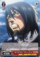 【ヴァイス】U◇“オウギワシ” アレックス