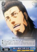 【ヴァイス】U◇“優しい艦長” 小町 小吉