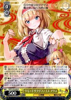 リモートサクリファイス アリス