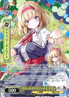 リモートサクリファイス アリス
