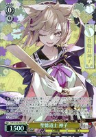 聖徳道士 神子