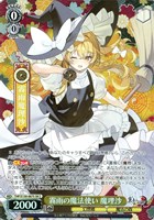 霧雨の魔法使い 魔理沙