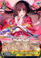 永遠と須臾の罪人 輝夜