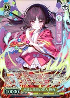 永遠と須臾の罪人 輝夜