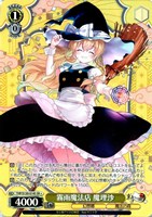 霧雨魔法店 魔理沙