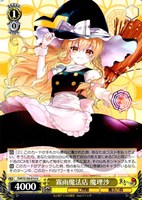 霧雨魔法店 魔理沙