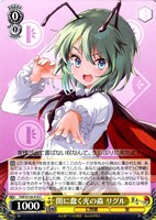 闇に蠢く光の蟲 リグル