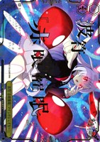 波符「赤眼催眠（マインドシェイカー）」[箔押し]