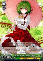 四季のフラワーマスター 幽香