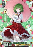 四季のフラワーマスター 幽香