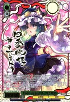 楽園の最高裁判長 四季映姫[サイン付]