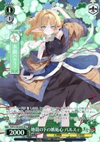地殻の下の嫉妬心 パルスィ