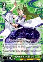 祀られる風の人間 早苗