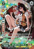里に最も近い天狗 文