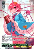 少女さとり ～ 3rd eye さとり