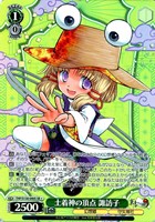 土着神の頂点 諏訪子