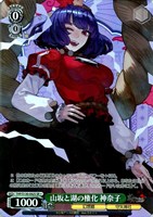 山坂と湖の権化 神奈子