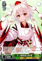 下っ端哨戒天狗 椛