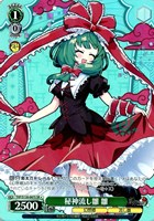 秘神流し雛 雛
