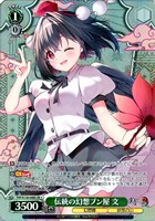 伝統の幻想ブン屋 文