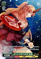 語られる怪力乱神 勇儀