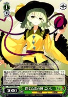 閉じた恋の瞳 こいし
