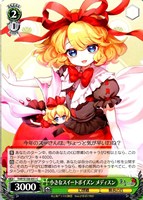 小さなスイートポイズン メディスン