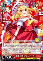 悪魔の妹 フランドール