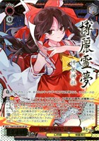 快晴の巫女 霊夢[サイン付]