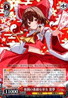 楽園の素敵な巫女 霊夢