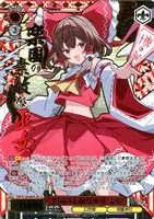 楽園の素敵な巫女 霊夢[箔押し]